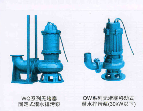 WQ、QW系列无堵塞潜水排污泵