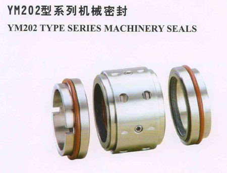 YM202型系列机械密封